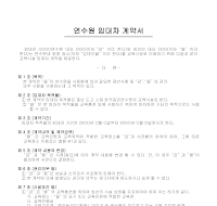 연수원임대차계약서 연수원임대차계약서